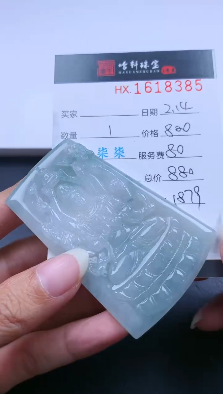 【闪购商品】翡翠挂件未镶嵌哈轩 挂件1
