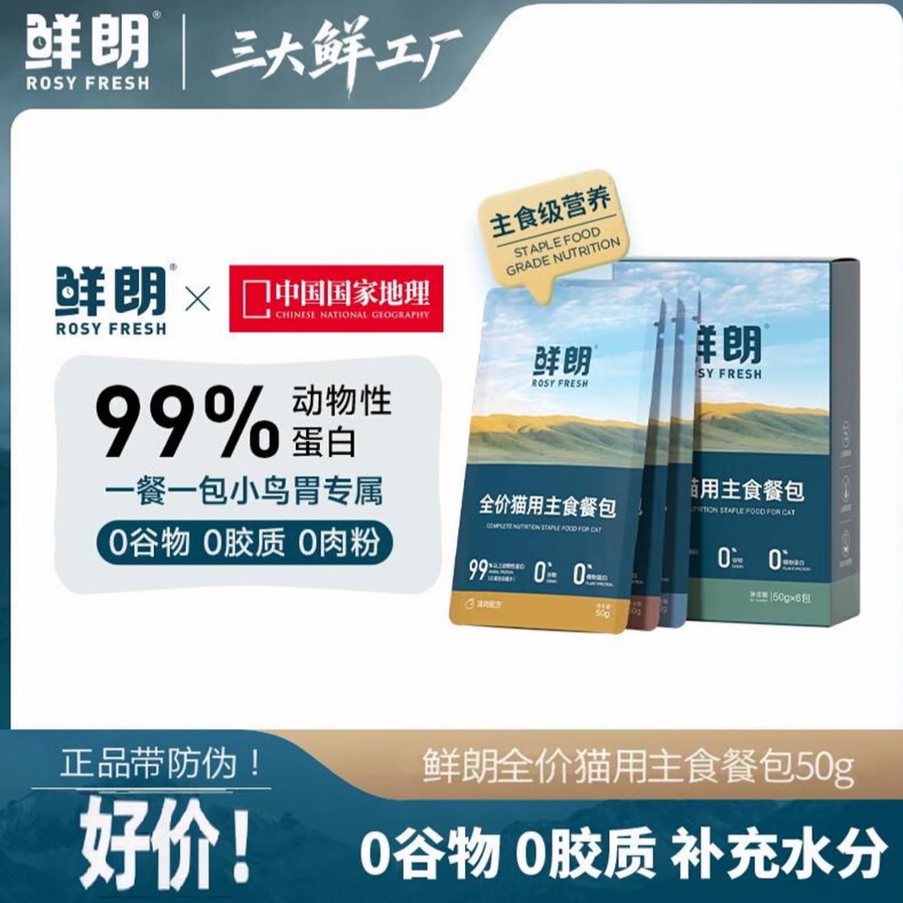 鲜朗主食餐包幼猫成猫适用营养丰富