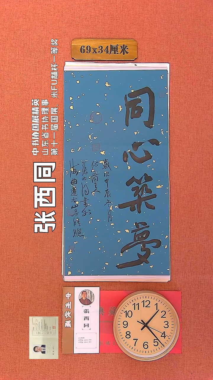 【闪购商品】书法29     张西同老师书法作品