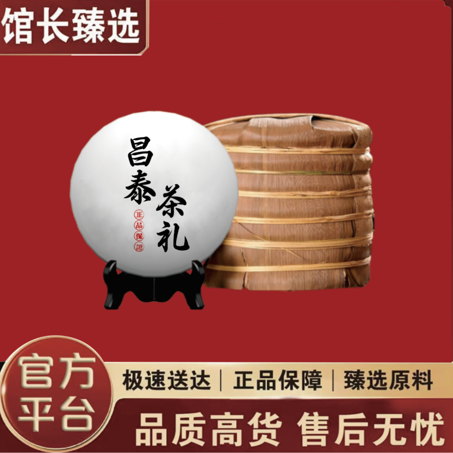 昌泰茶礼| 御品易昌号 普洱茶 一饼 260克