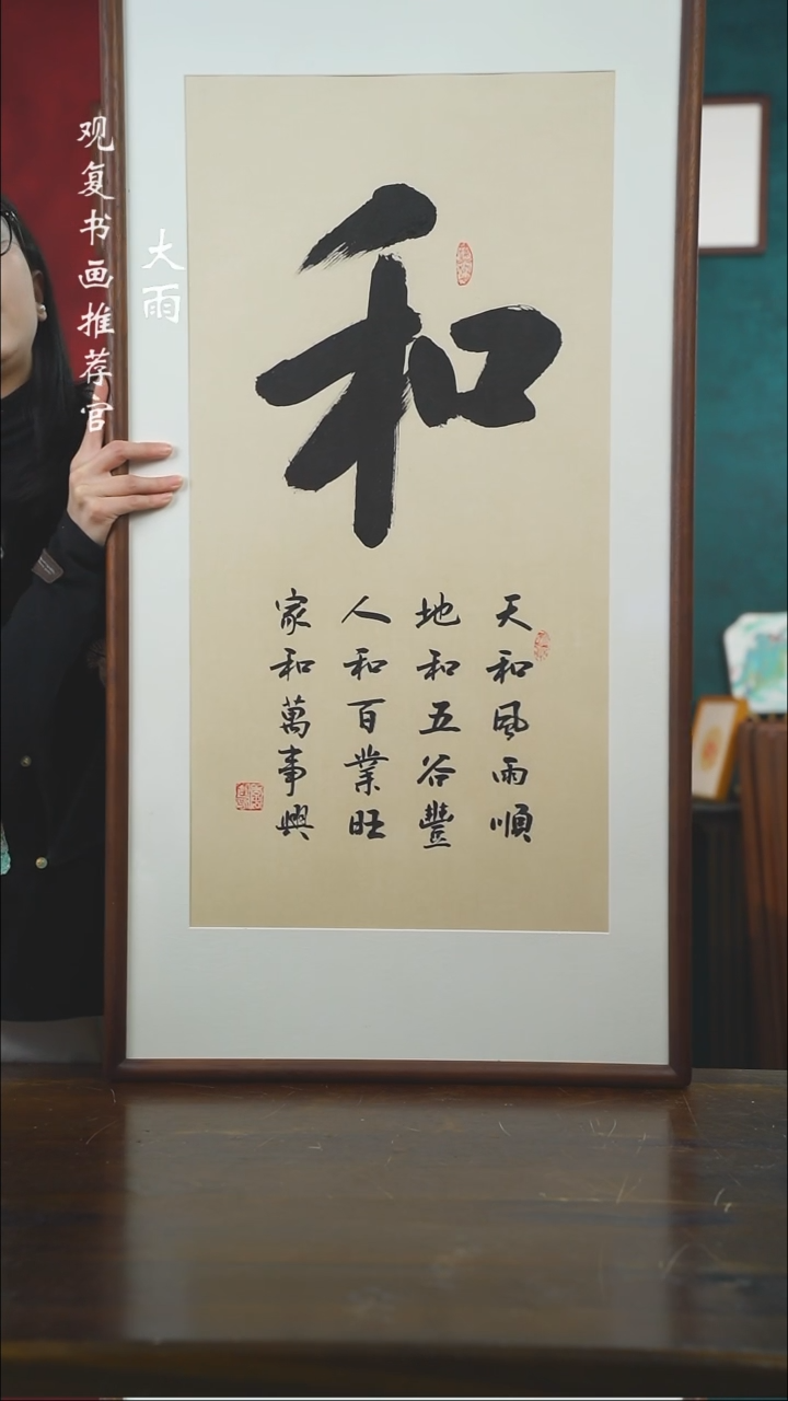 【闪购商品】书法李建川-和-尺寸53*103