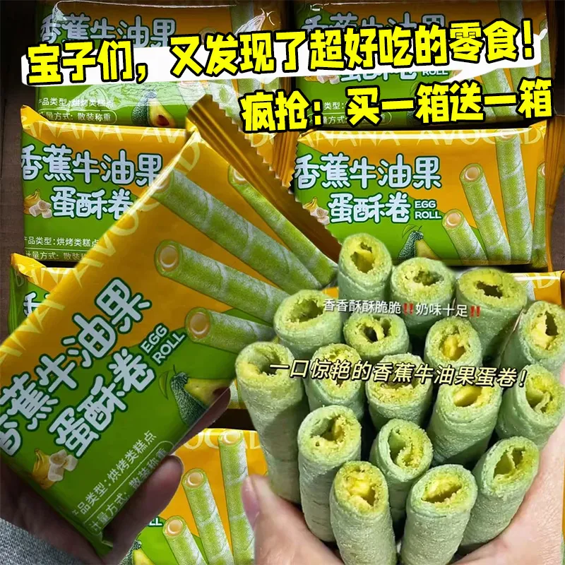 【整箱24根】香蕉牛油果蛋卷整箱下午茶酥脆美味网红零食解馋