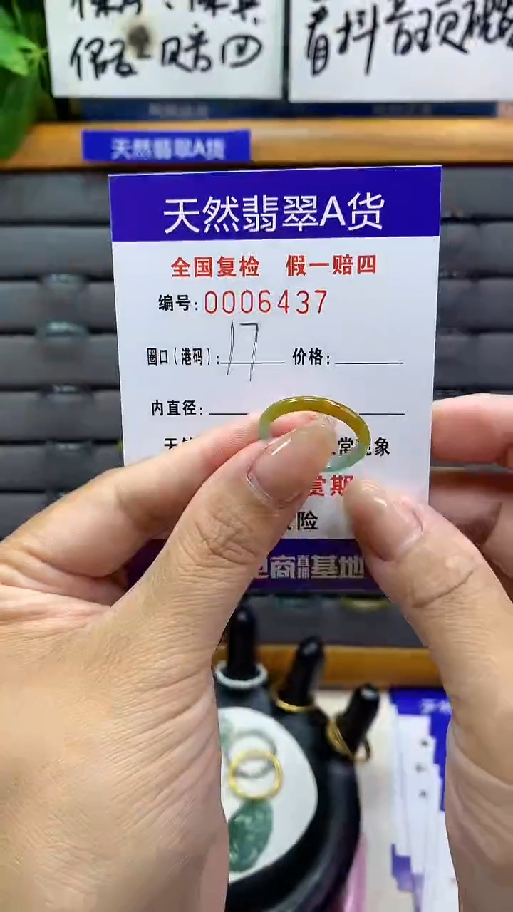 【闪购商品】翡翠戒指未镶嵌6437天然翡翠A货