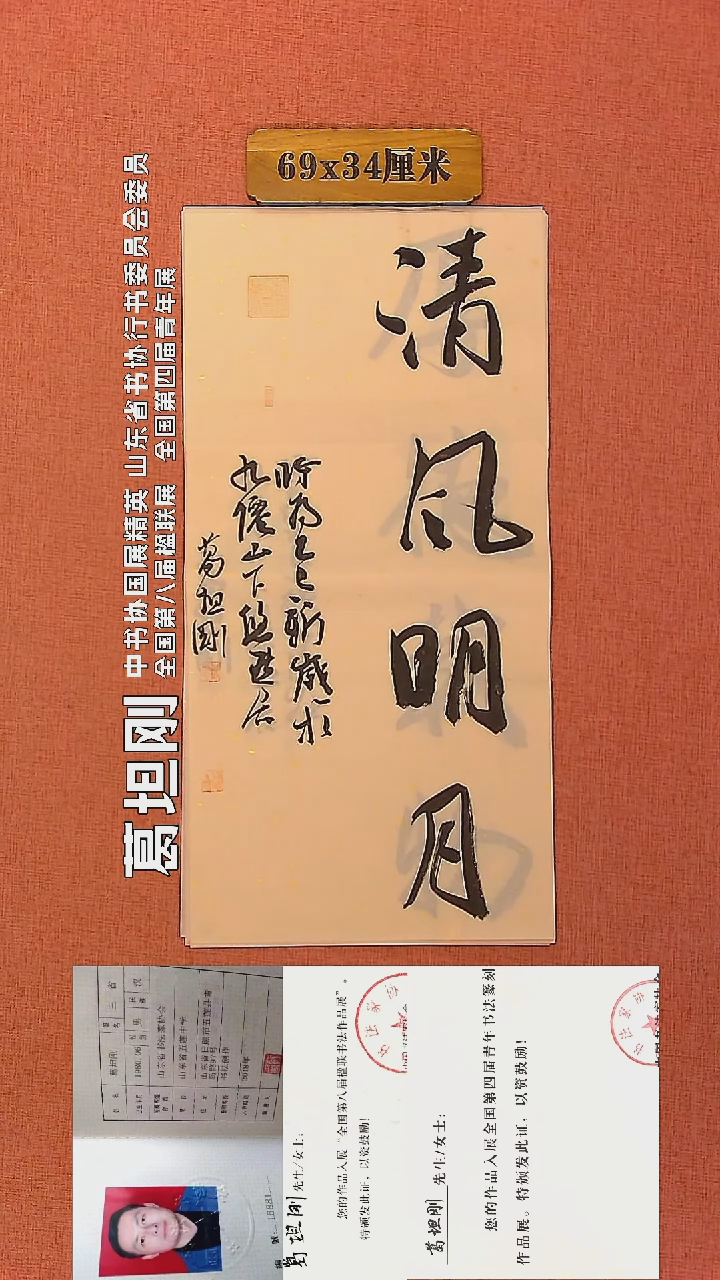 【闪购商品】书法97    葛坦刚老师书法作品