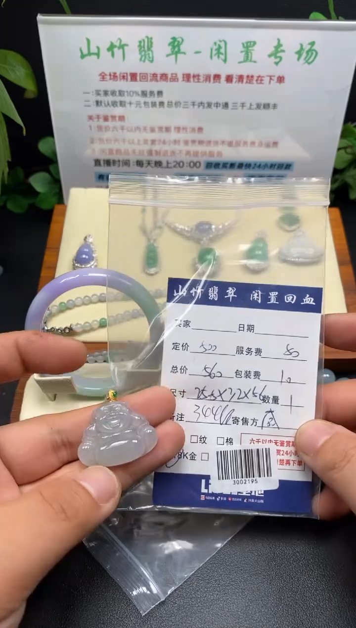 颈饰18K金镶嵌翡翠3002304