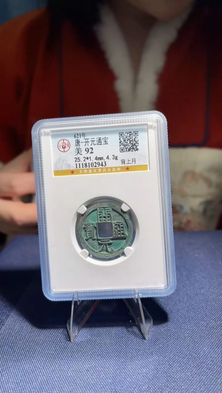 【闪购商品】铜公博评级92分开元背月063