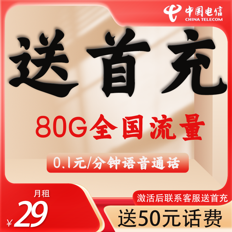 高速流量电信卡激活送50元话费正规可查询电话卡流量卡可追溯号卡