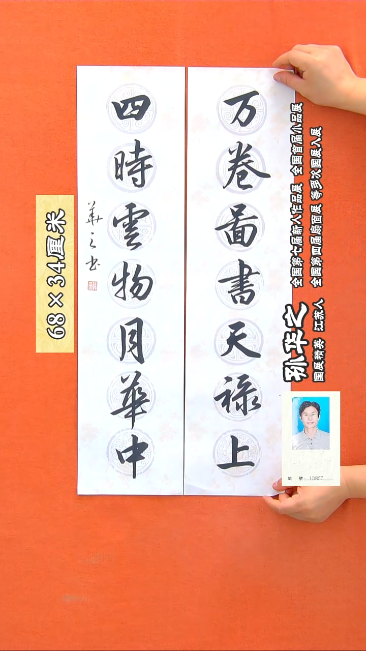 书法33a孙华之书法作品