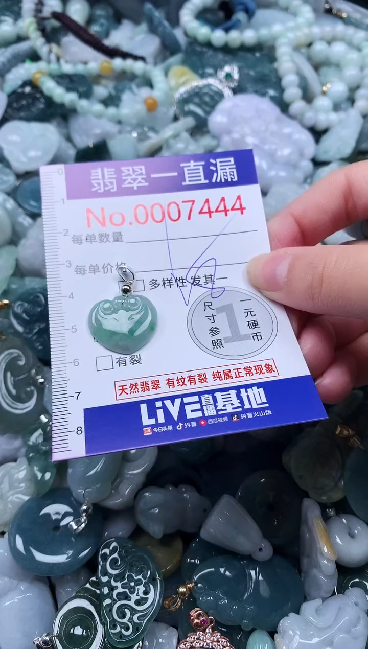 【闪购商品】翡翠吊坠(不含链)未镶嵌7444