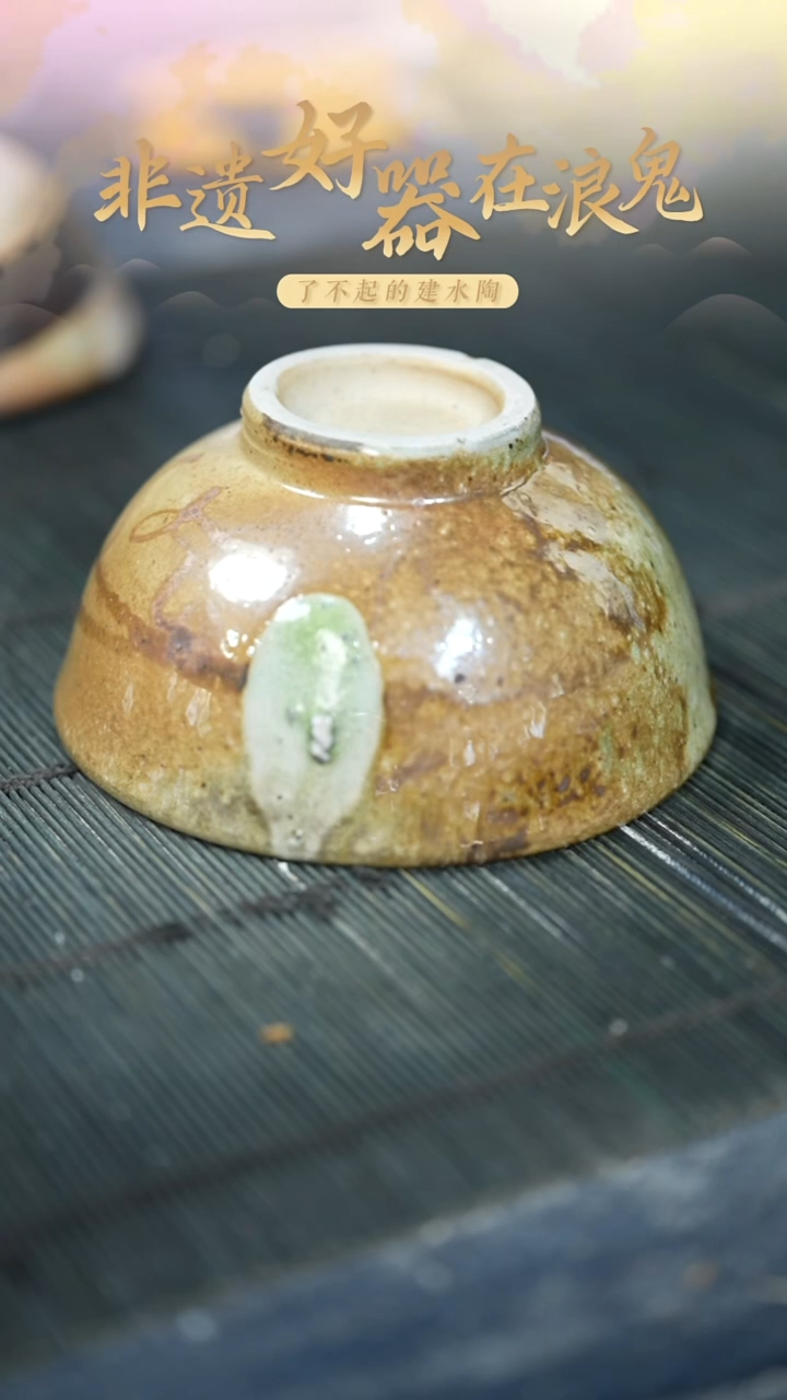 浪鬼家釉绘柴烧萧*碗