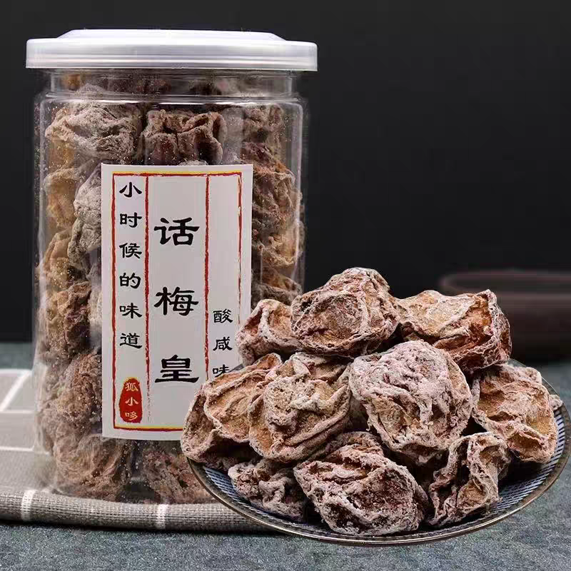 大甘甜话梅皇 正宗口味小时候的甘甜解馋回味无穷话梅甘草话梅粒.