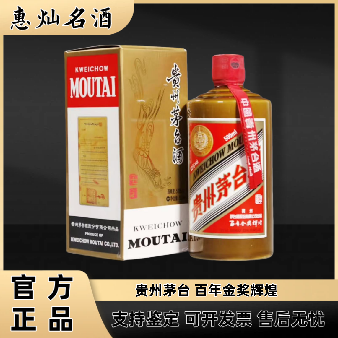 KWEICHOW MOUTAI/贵州茅台茅台500ML百年金奖辉煌53度