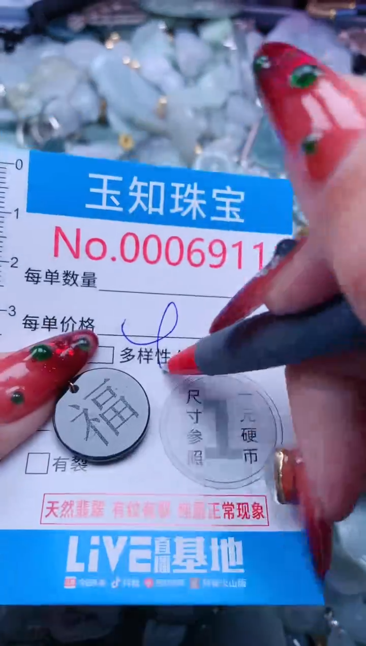 【闪购商品】翡翠吊坠(不含链)未镶嵌6911