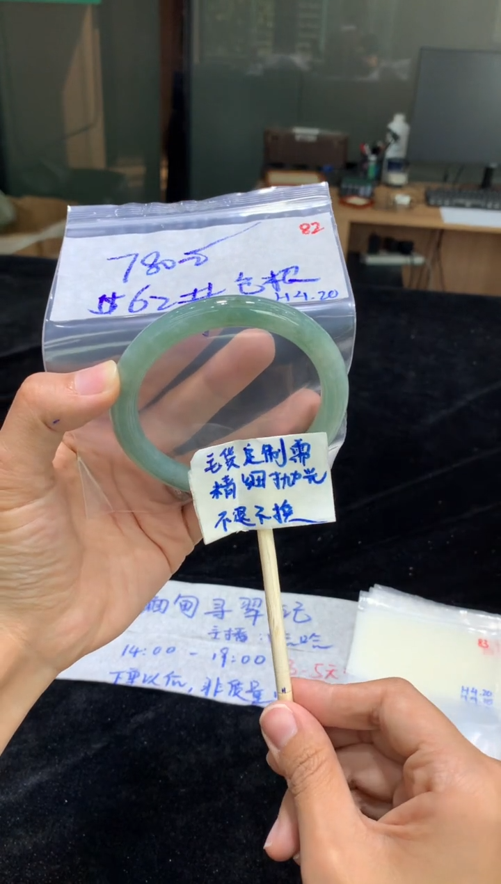 定制翡翠未镶嵌毛货抛光82+手镯62+780元