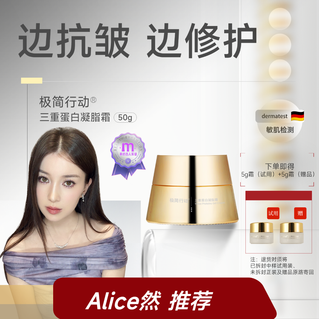 【Alice然同款】极简行动抗皱紧致淡纹保湿修护敏感肌蛋白眼面霜50g