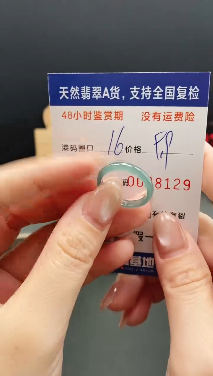 未镶嵌戒指翡翠8129