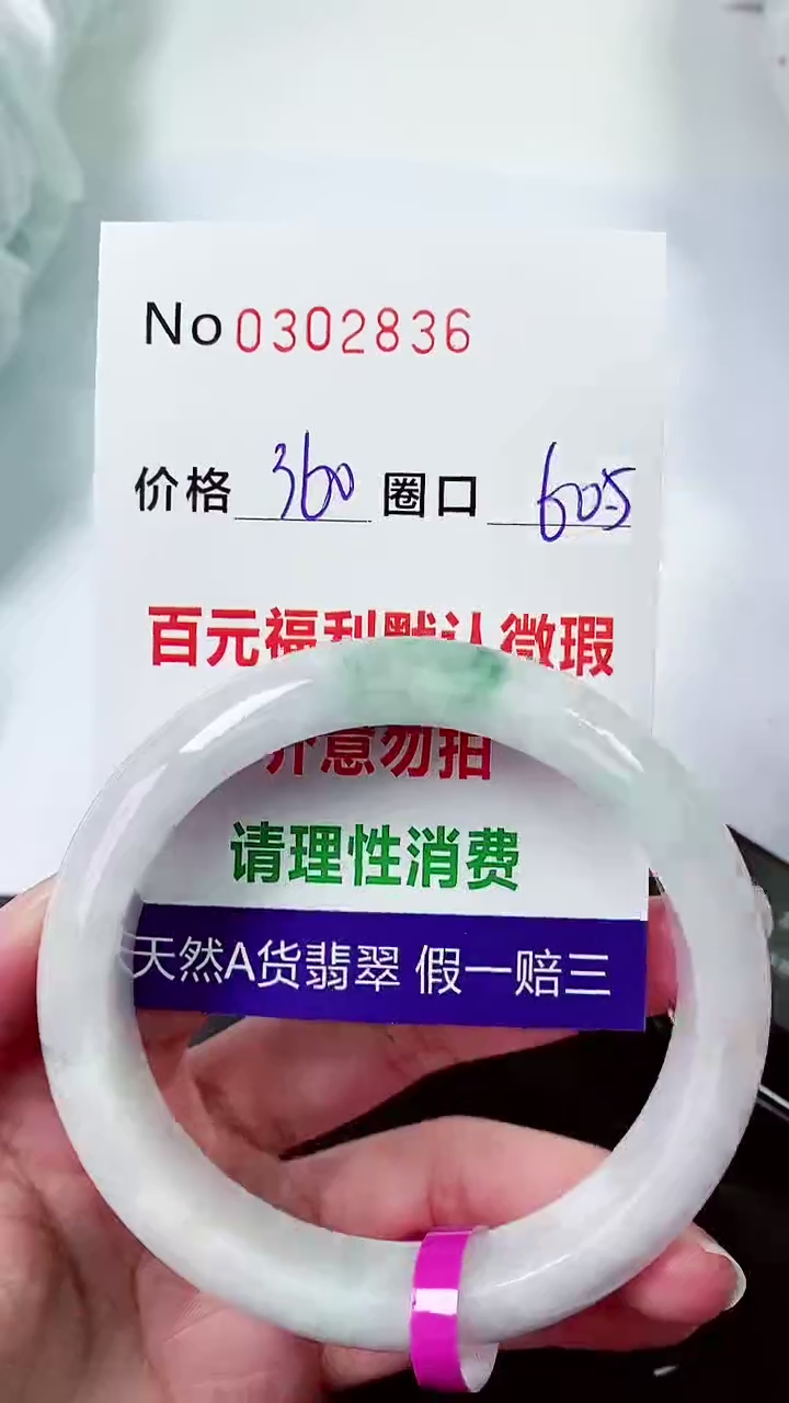 【闪购商品】翡翠手镯未镶嵌00302836