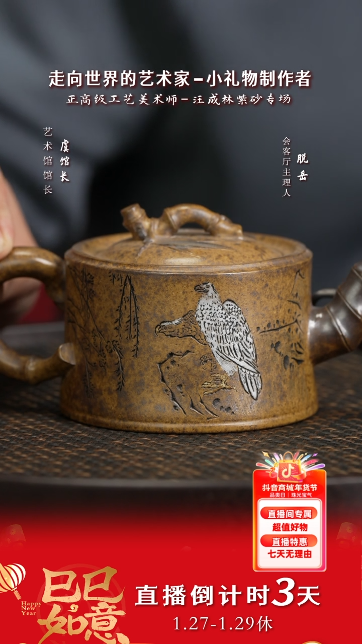 【闪购商品】紫砂茶壶FJD62汪成林竹段潘鹰石水仙黄金砂3