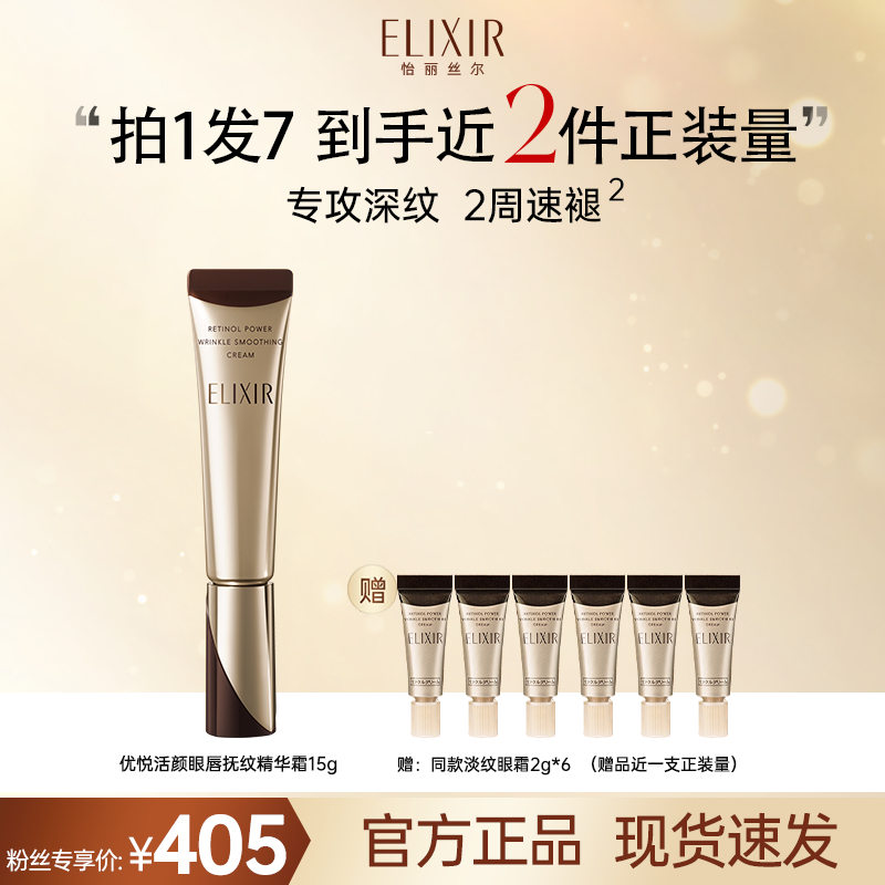 【达人专属】怡丽丝尔新 优悦活颜眼霜抚纹精华霜淡化细纹眼霜15g