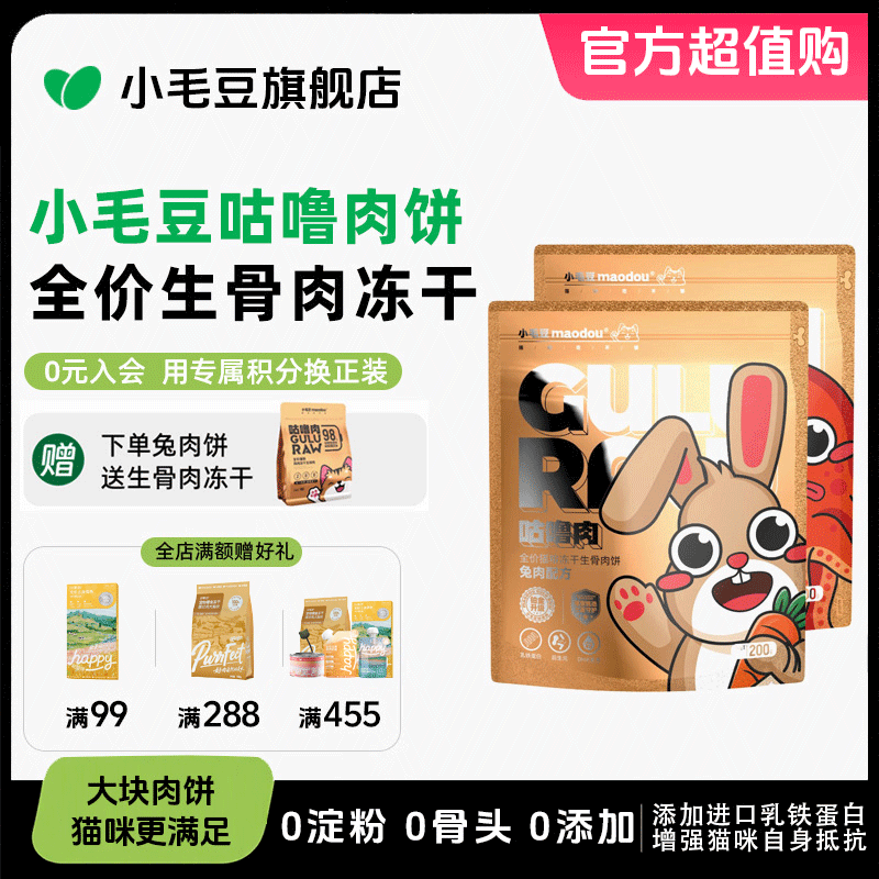 小毛豆乳铁蛋白美毛冻干猫粮猫咪主食营养滋补生骨肉长肉肉饼冻干