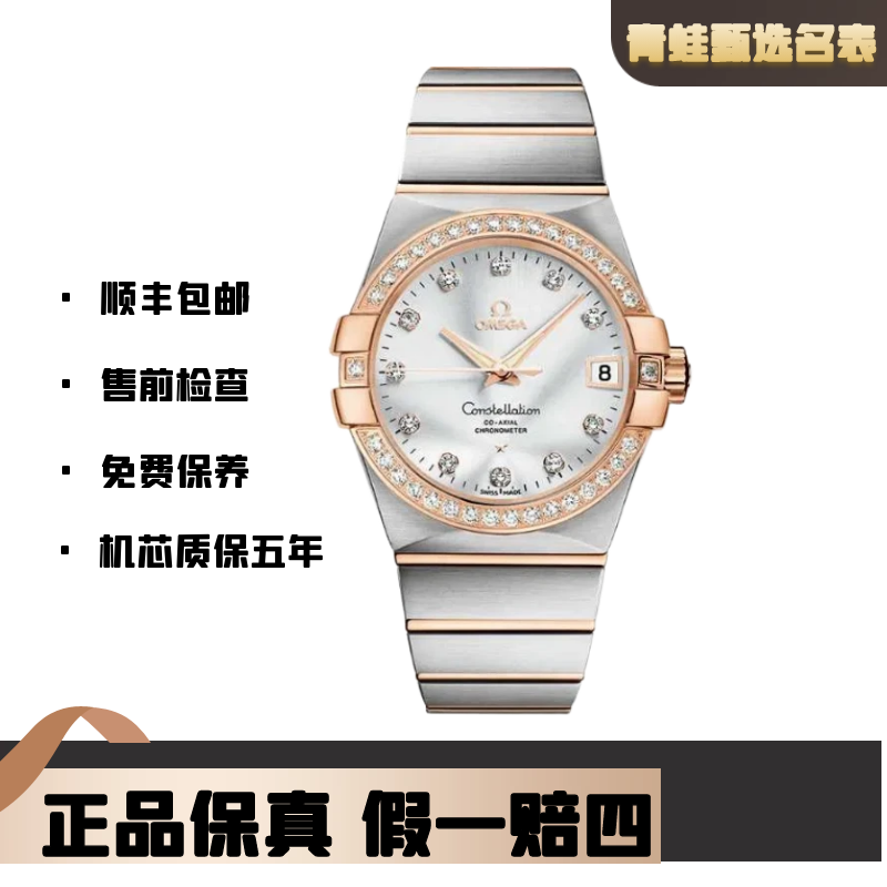 99新 Omega/欧米茄 星座/自动机械/38mm/123.25.38.21.52.001