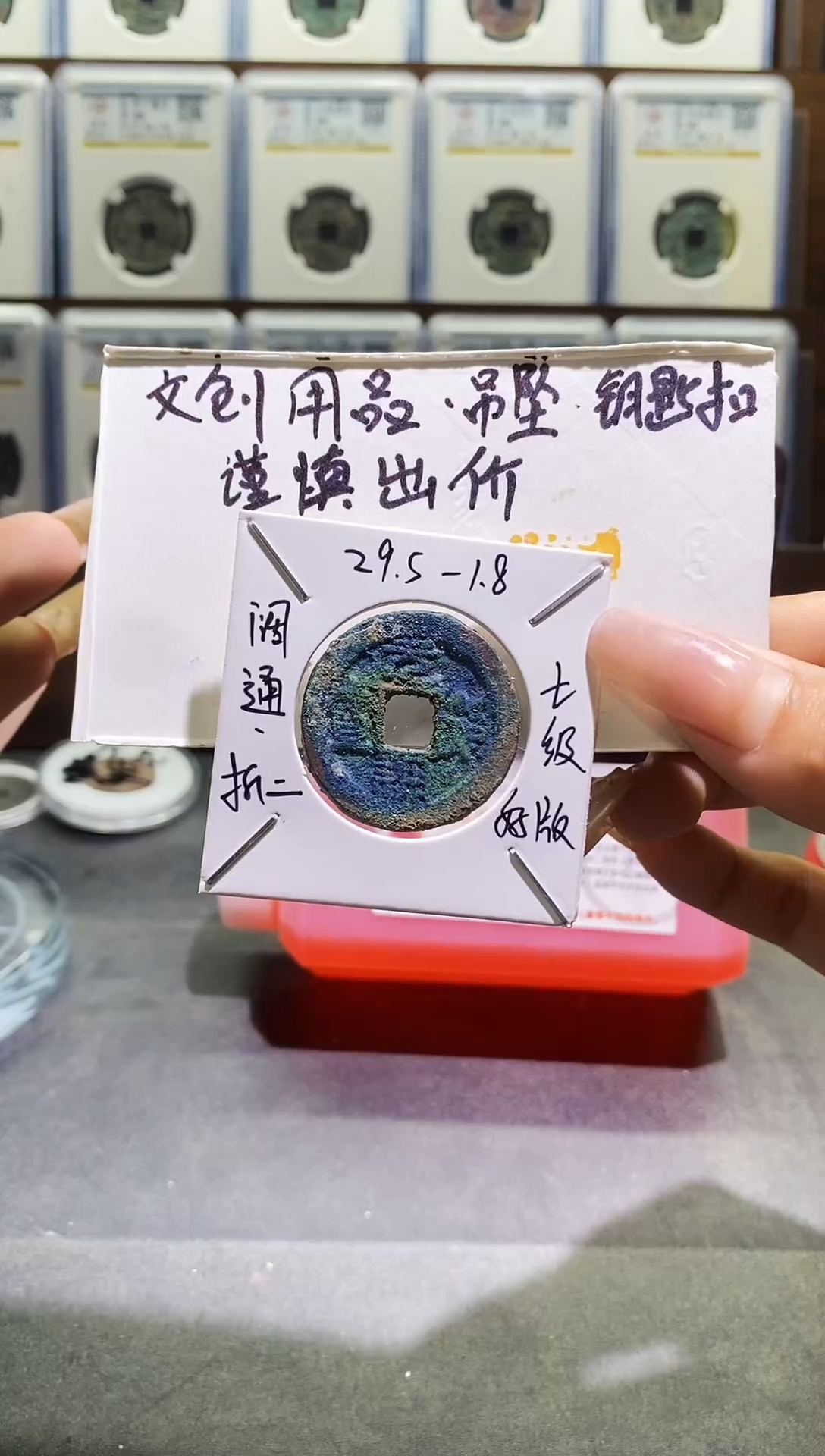 直播间同款钥匙扣拍品