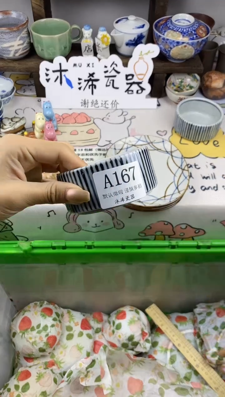 瓷片沐*?A      167