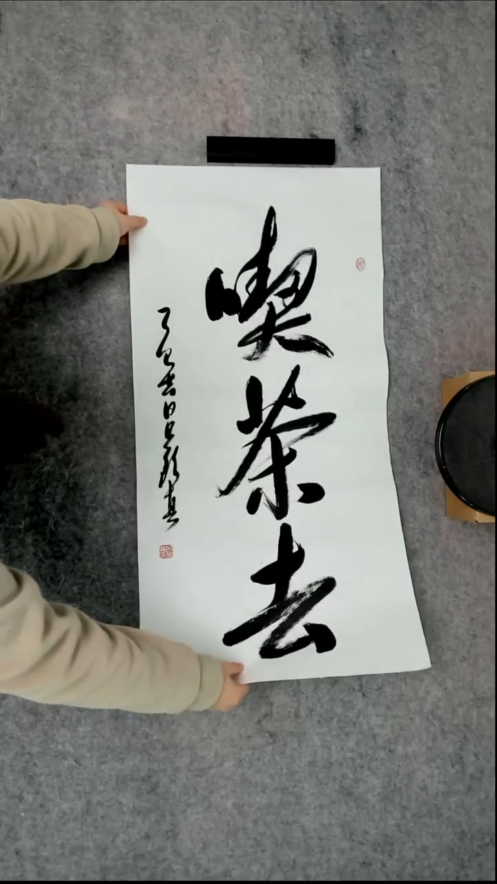 书法吕老师书法作品