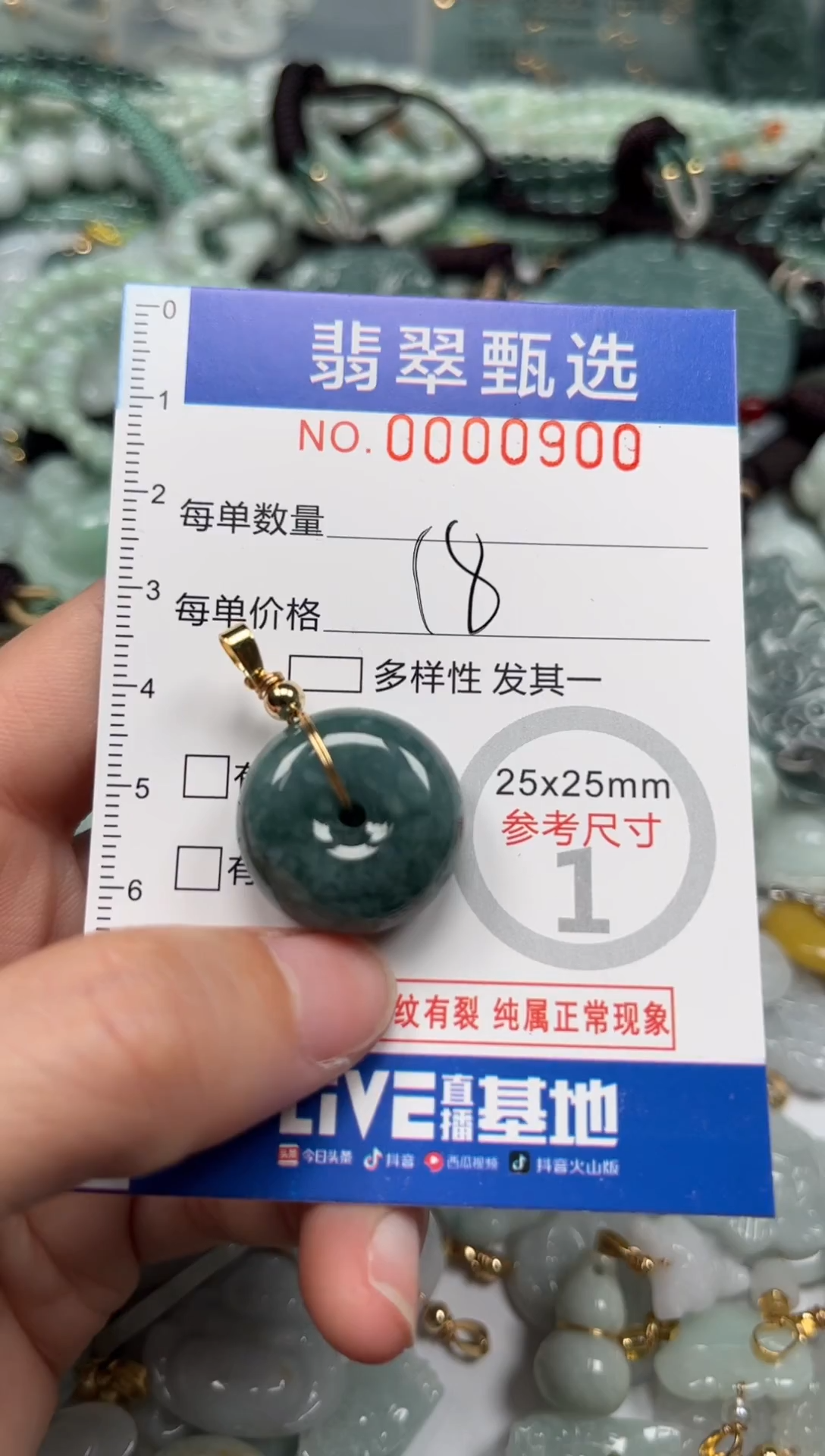 【闪购商品】翡翠颈饰未镶嵌00..0900