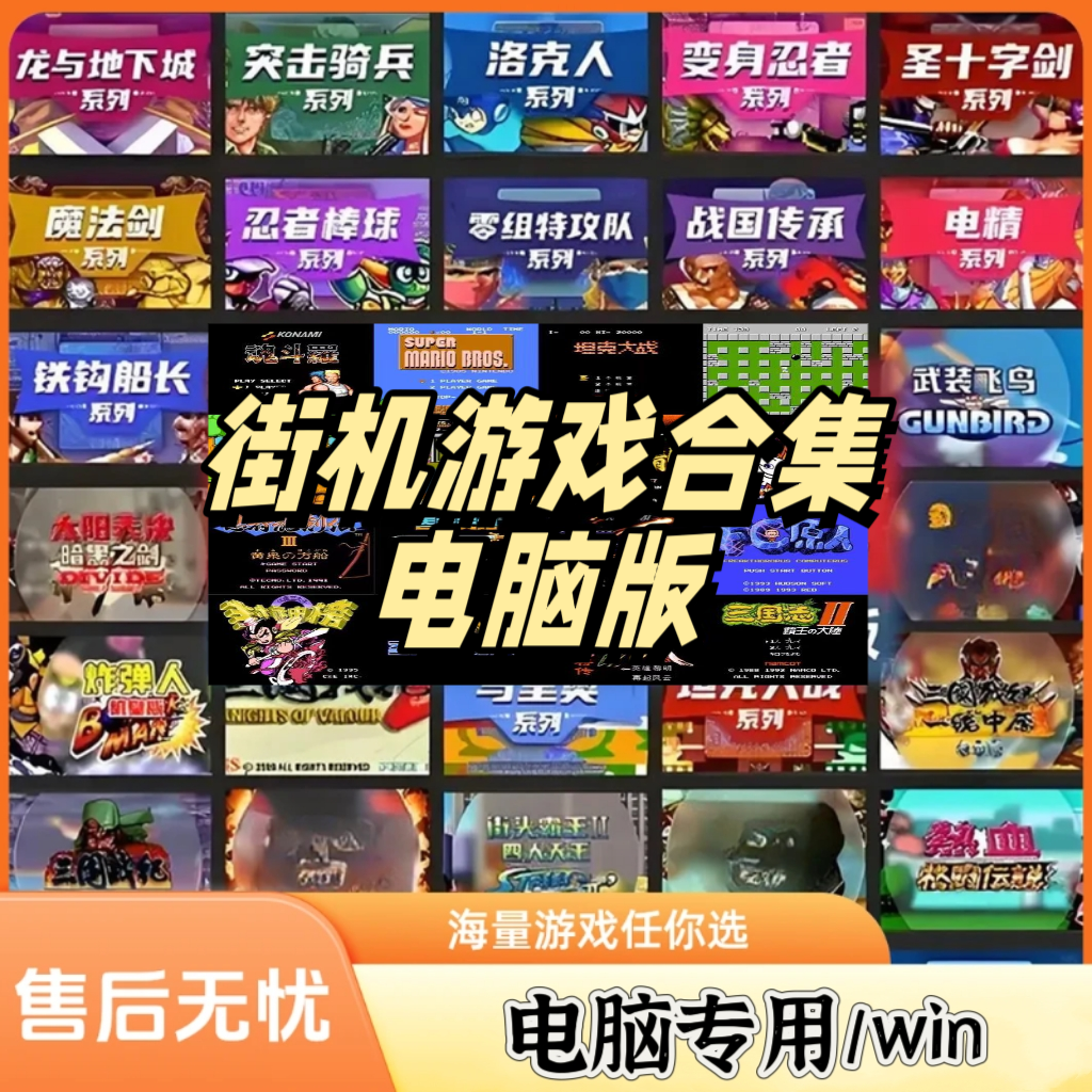 电脑专用街机游戏合集 街机模拟器怀旧游戏 端游