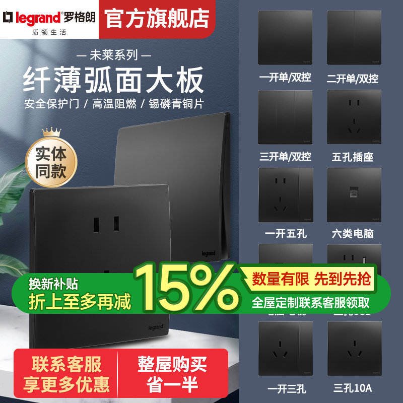 罗格朗未莱86型家用开关插座一开五孔超薄哑光磨砂黑色家用五孔