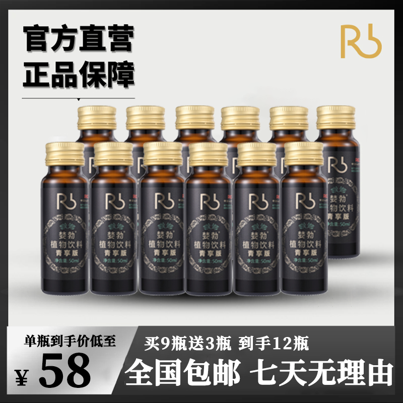 【青享版】买九送三！12瓶婪勃男英雄饮人参枸杞桑葚等传统古法萃取