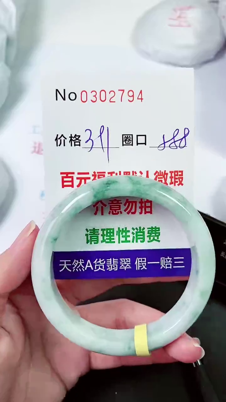 【闪购商品】翡翠手镯未镶嵌00302794