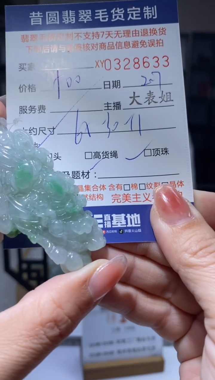 【闪购商品】定制翡翠未镶嵌翡翠328633