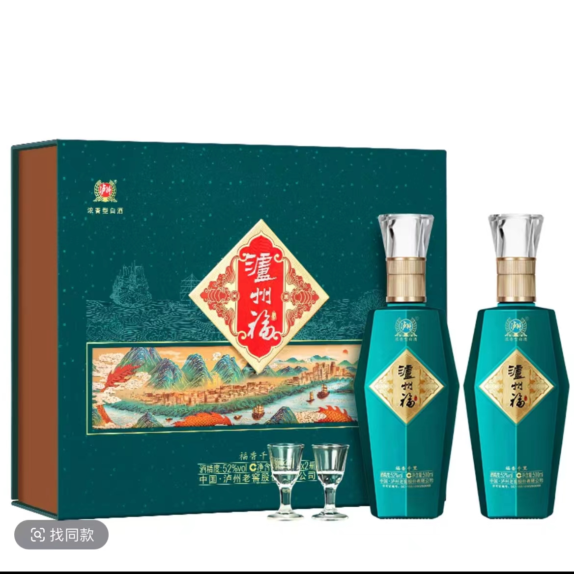 泸州老窖泸州福 福香千里绿【部分残次 介意勿拍120】52度500ml*2