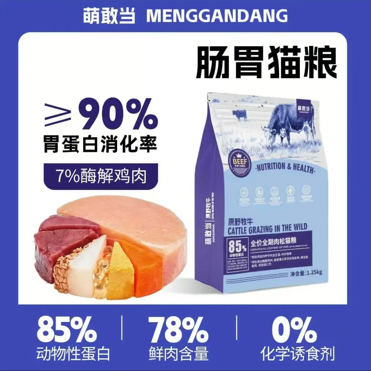 高鲜肉猫粮肉松呵护肠胃美毛增肥发腮高蛋白营养高端猫粮超值实惠