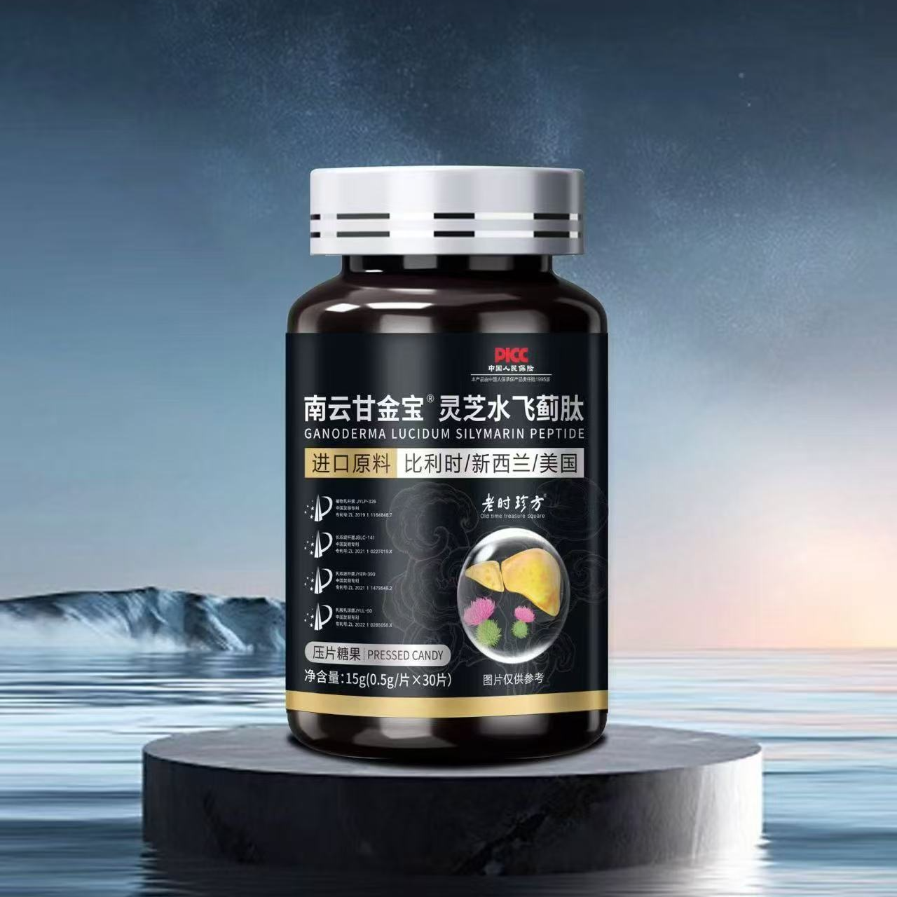 南云甘金宝“灵芝水飞蓟肽