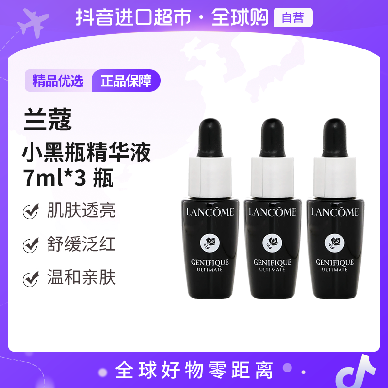 【自营】兰蔻正品 第三代超修小黑瓶肌底精华液7ml*3瓶  透亮温和