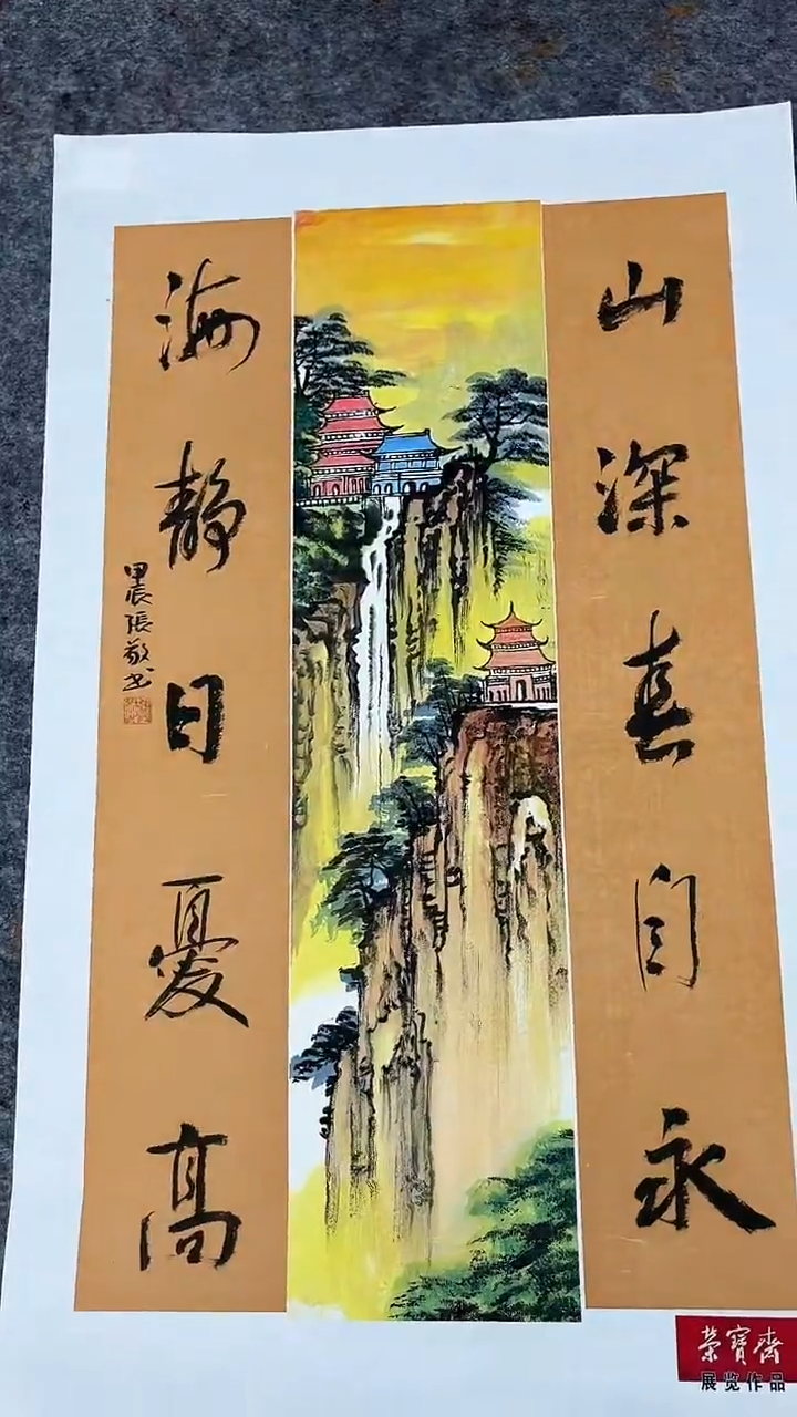 国画张敬-1平尺+书法-天门山