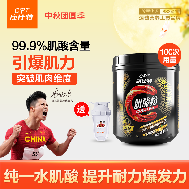 康比特高纯一水肌酸健身训练提升爆发力耐力运动补剂营养食品官方