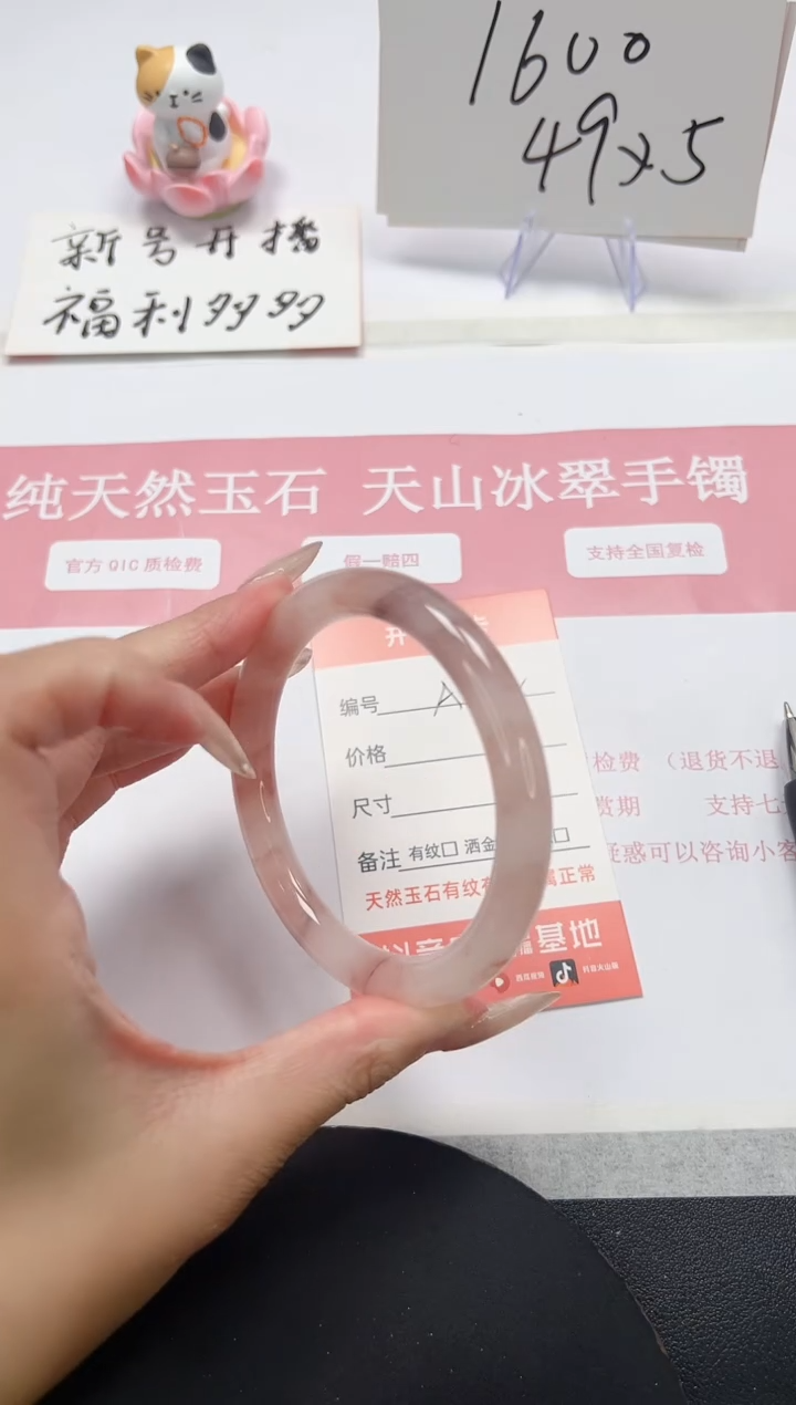 【闪购商品】石英质玉手镯未镶嵌A252-60.9