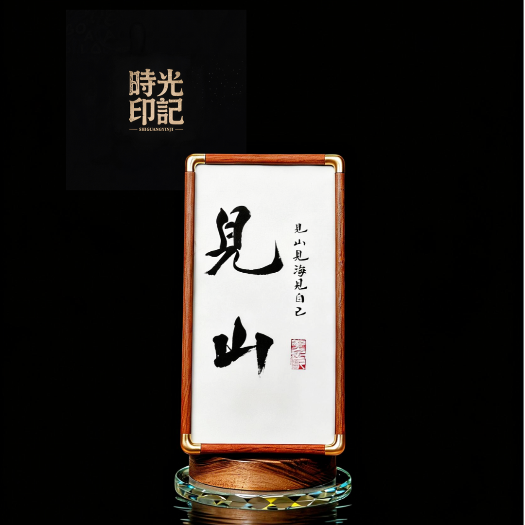 《见山》手写手绘国潮氛围感艺术摆件礼物客厅布置家居用品