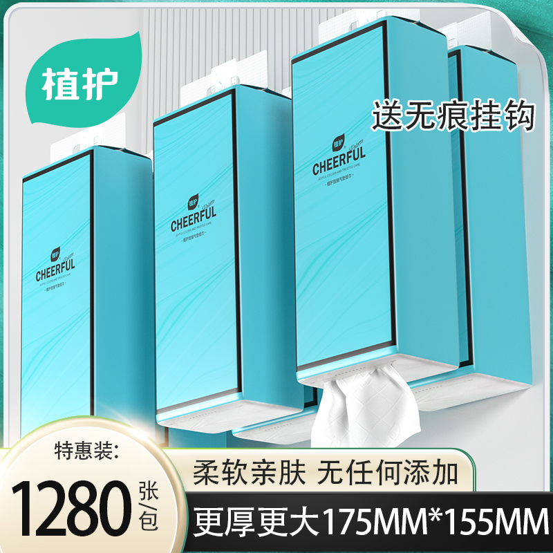 植护抽纸悬挂式卫生纸家用整箱擦手可挂墙大号纸宿舍实惠320抽/提