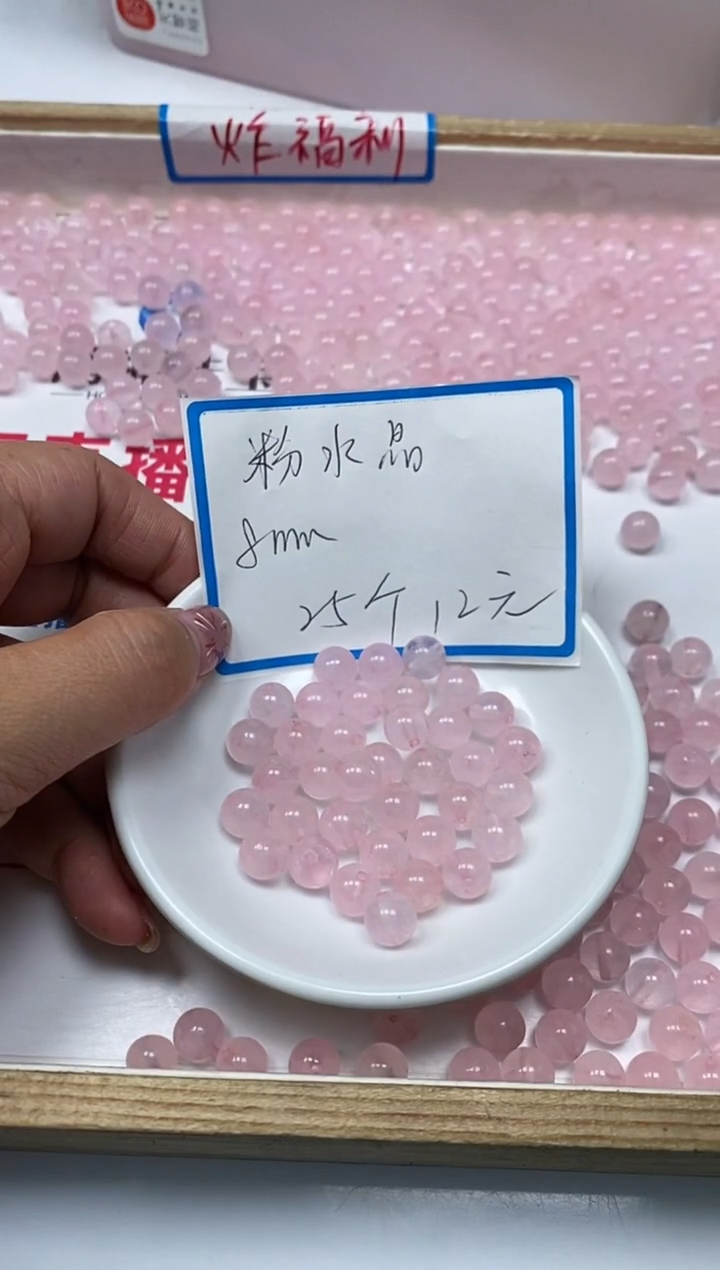 【闪购商品】水晶散珠未镶嵌B391粉水晶 8mm 25颗12元