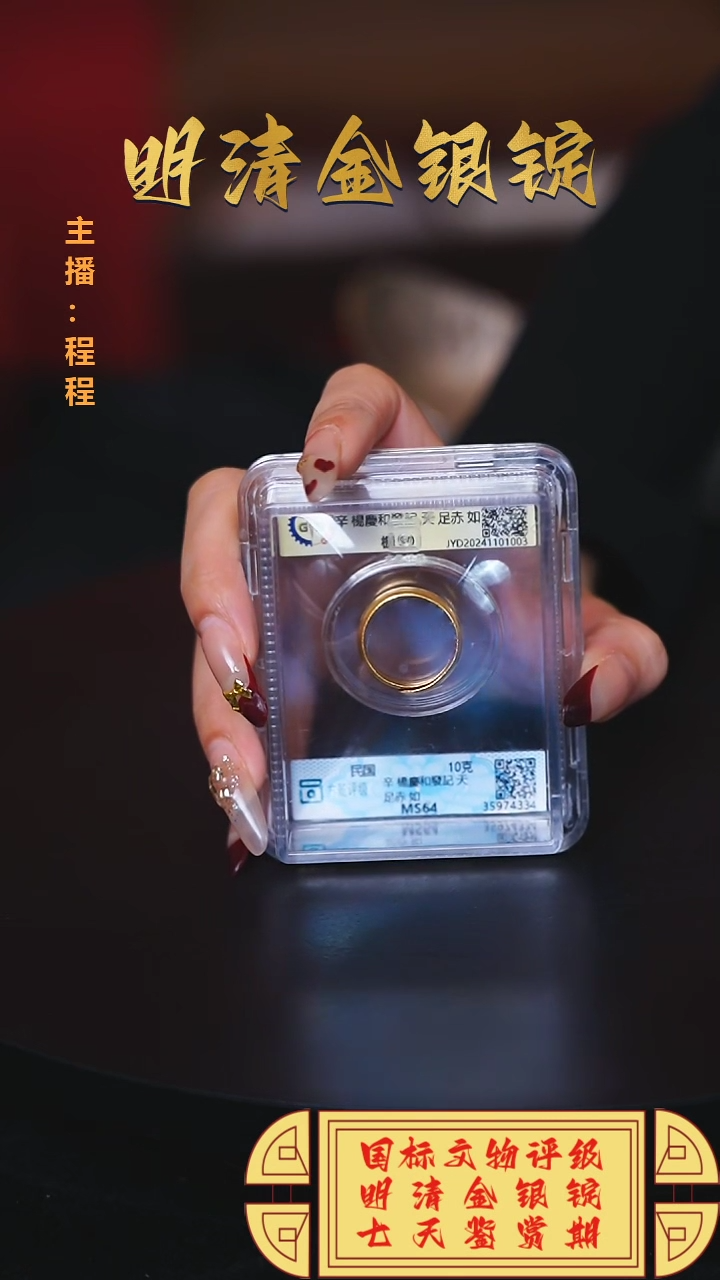 【闪购商品】金【C】国标文物评级辛楊慶重量10.0