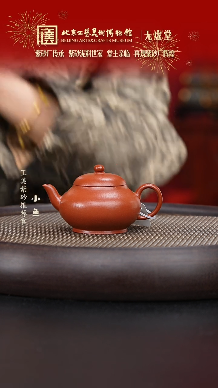【闪购商品】紫砂茶壶国企品牌 陶茶溯源 无需堂 022