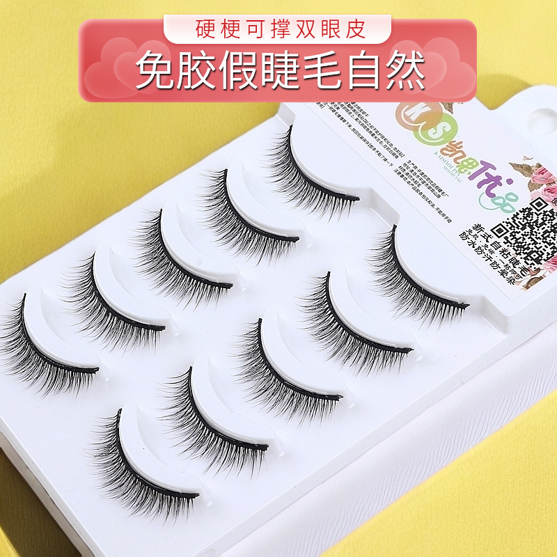 （新手免胶）自粘假睫毛自然仿真素颜裸妆可重复使用初学者
