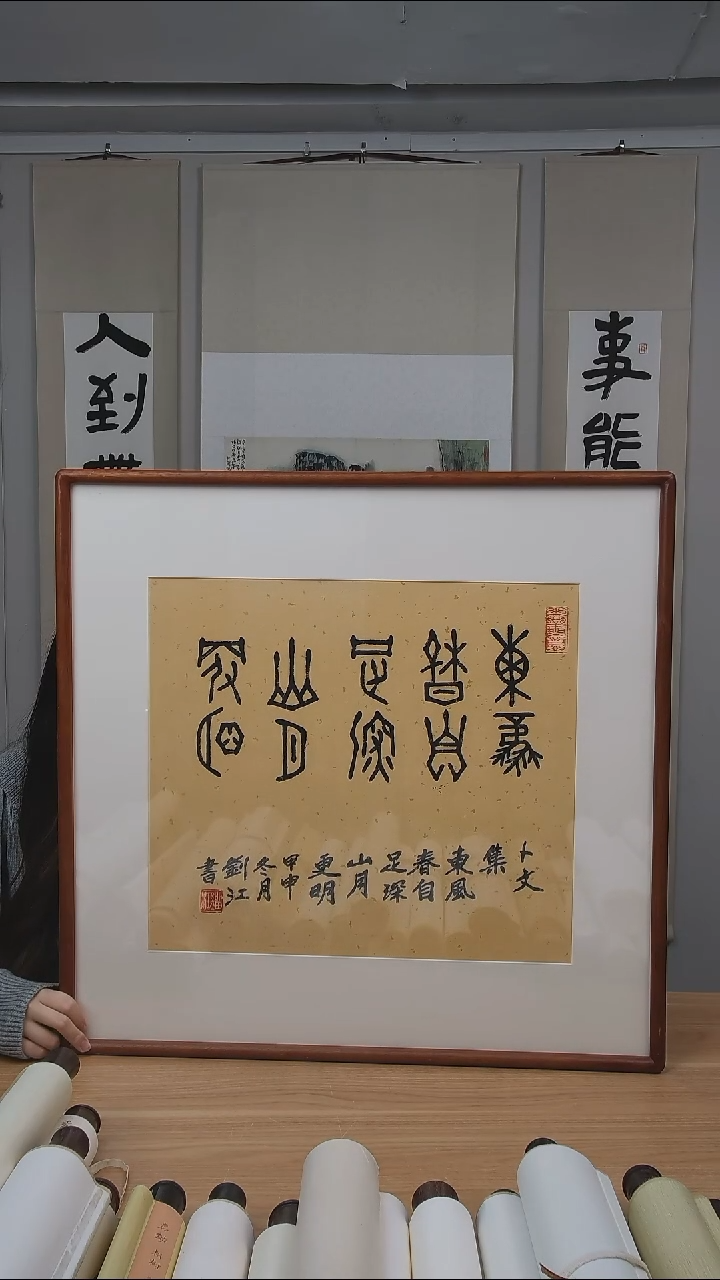 书法刘老师书法一平尺框