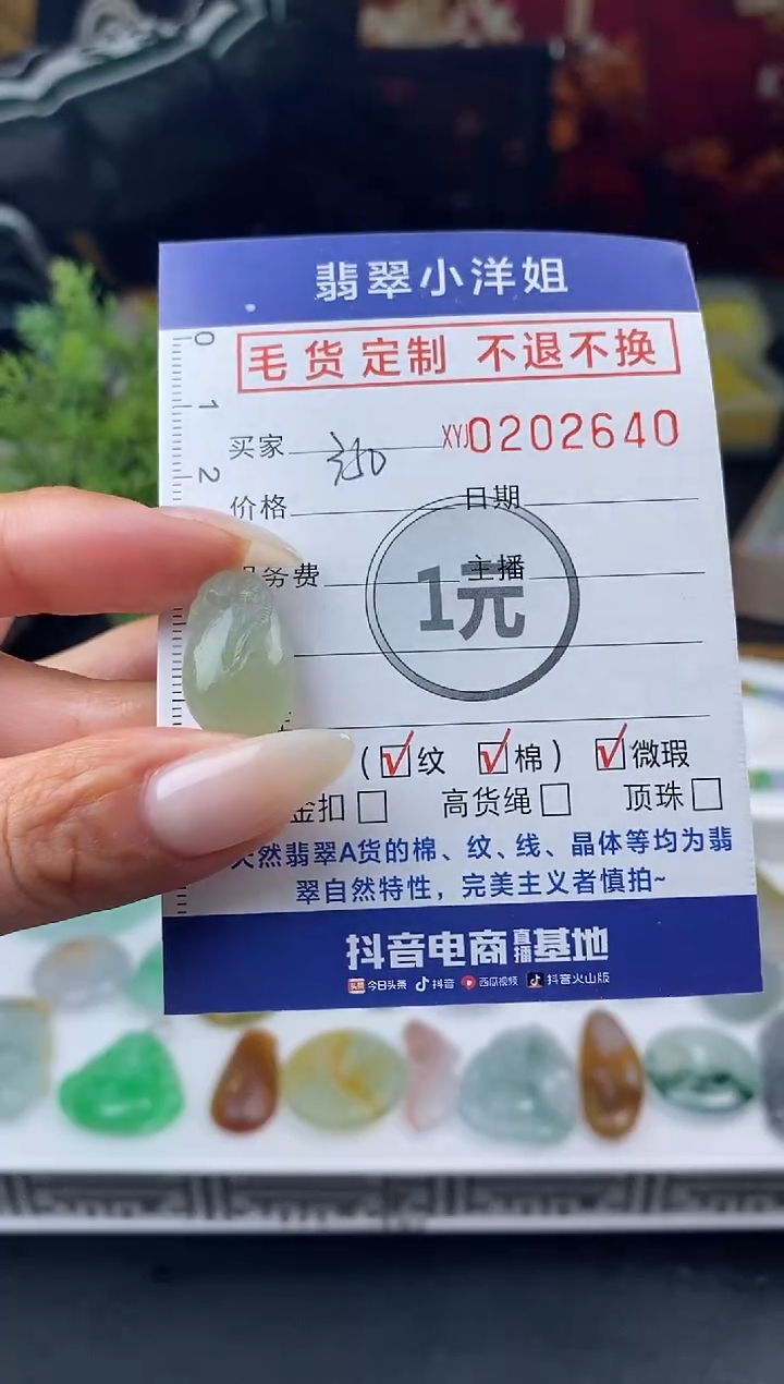 【闪购商品】定制翡翠未镶嵌毛货商品 不退换/2640