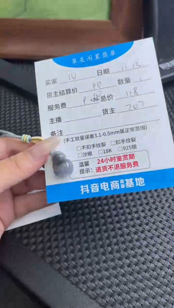 颈饰未镶嵌翡翠I**.挂件